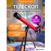 70132 telescope bresser junior space explorer 45 600 12 mp ru