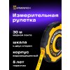 81887 ermenrich reel sr30 ruler tape 05 mp