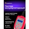 81734 ermenrich zing al30 battery tester 06 mp ru