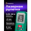 83084 ermenrich reel gs60 laser meter 06 mp ru