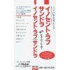 Sandra Mirrors (1986) (Japanese Edition)++