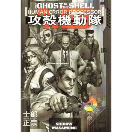 4839 ghost in the shell 1 5 human error processor shirow masamune