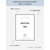 MATCHA TEA rozměr 6 x 8 cm – bílá vinylová, voděodolná, omyvatelná samolepka na dózy, tučné písmo komplet