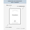 POHANKA 6 × 8 cm – bílá vinylová, voděodolná, omyvatelná samolepka na dózy, základní písmo