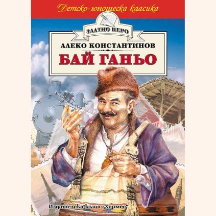 baj ganio