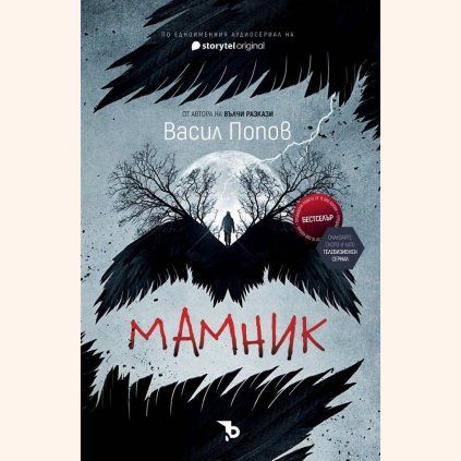mamnik