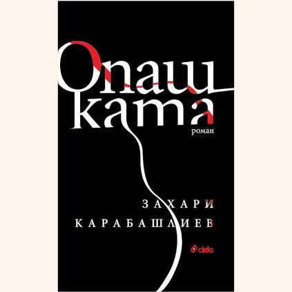 opashkata