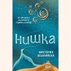 nishka