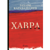 havra
