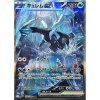 SV11B Black Bolt 168 086 Kyurem ex SAR 1024x1024.webp