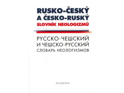 Rusko-český a česko-ruský slovník neologizmů  Rusko-český a česko-ruský slovník neologizmů