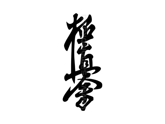 Samolepka - Kyokushin Kanji