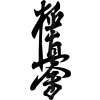 Samolepka - Kyokushin Kanji