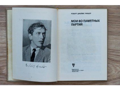 2711 mojich 60 pamatnych partii b fischer