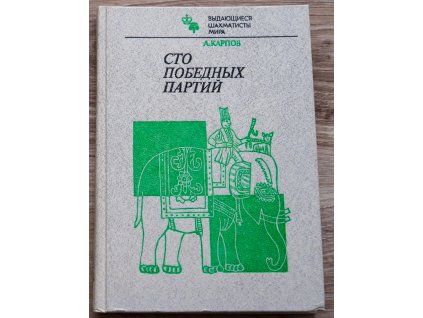 3791 4 a karpov sto vitaznych partii
