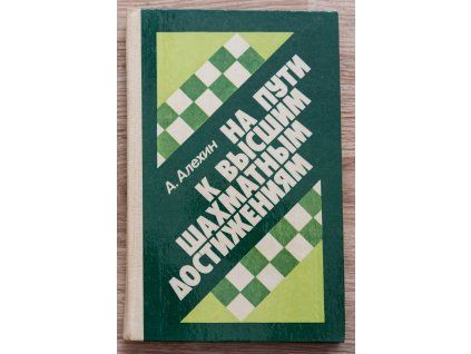 4711 a alechin za vyssimi sachovymi uspechmi