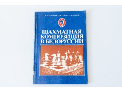 9464 sachova kompozicia v bielorusku