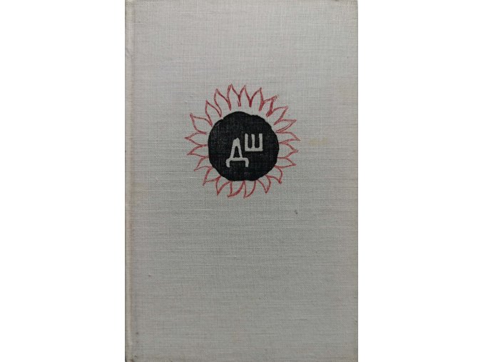 Republika ŠKID (1963)