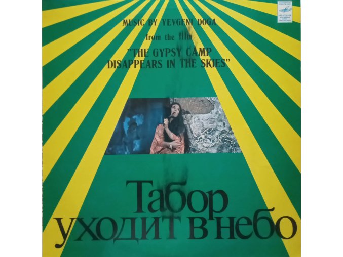 Табор Уходит В Небо (1979)