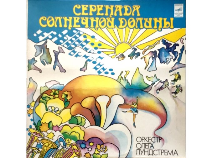 серенада солнечной долины (1977)