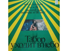 Табор Уходит В Небо (1979)