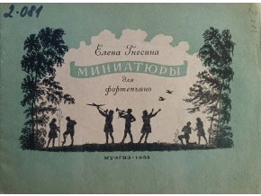 миниатюры (1958)