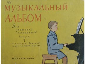 музыкальный альбом (1960)