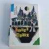 Čierne mesto (1962)