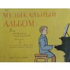музыкальный альбом (1960)