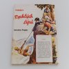 Příběhy Rychlých šípů (1992)