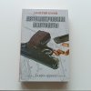 автоматические пистолеты