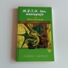 Mýtus 1-10 (1994-1998)