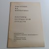 Přehrady na Ostravsku - Плотины Остравской области (1973)