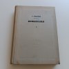 Hydraulika 1-2 (1957)