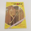 Pionýrská stezka 1-11 (1982-83)