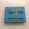 Shooty - Modrá knížka (2012)