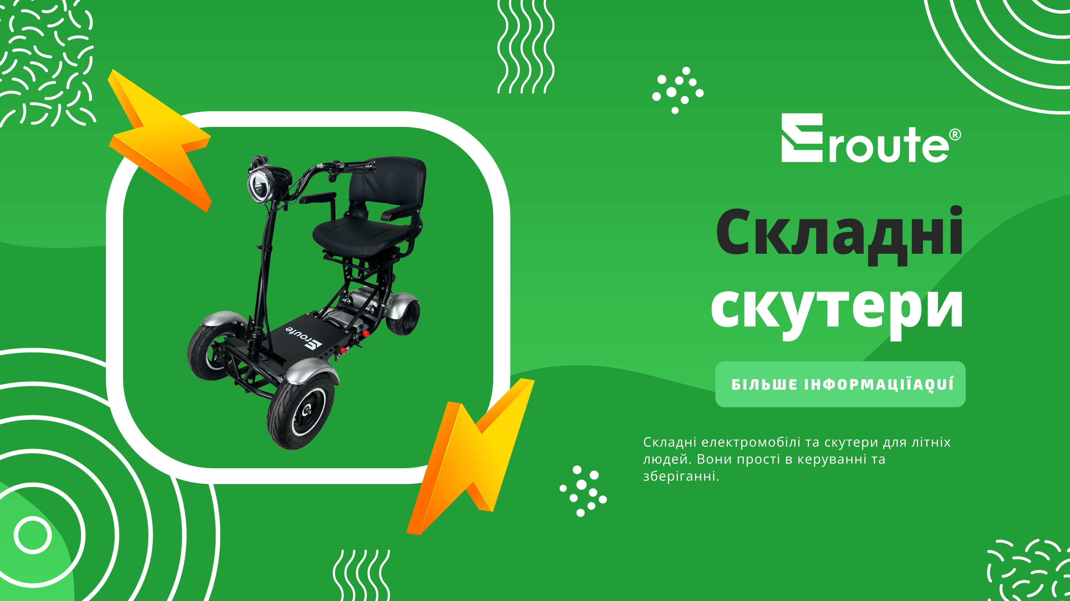 Складні скутери
