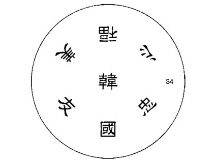 Konad BÁN GẢI PHÓNG - Khuân mẫu in trang trí  S4