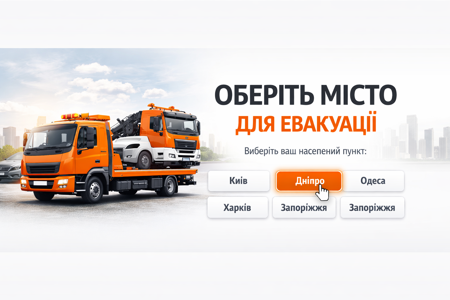 Evakuator ukraine