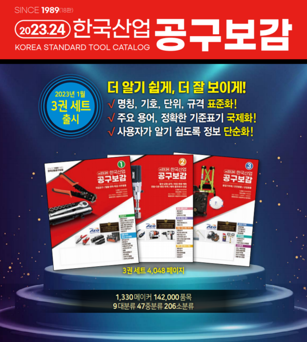 Korean Industral Tool Catalog