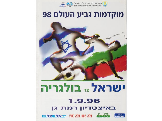 Program Israel, National team, QWC 1998, 1996