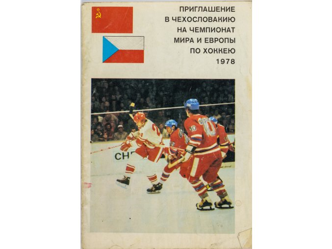 Program přípravné utkání SSSR v. ČSSR, na MS 1978