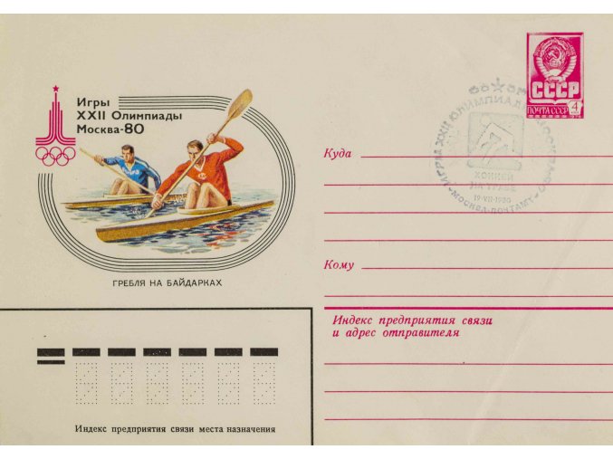FDC, Olympic games Moscow, Kajak, 1980 (1)