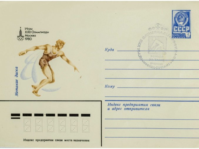 FDC, Olympic games Moscow, Disk, 1980 (1)