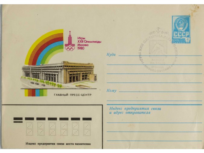 FDC, Olympic games Moscow, Press center Moscow, 1980 (1)