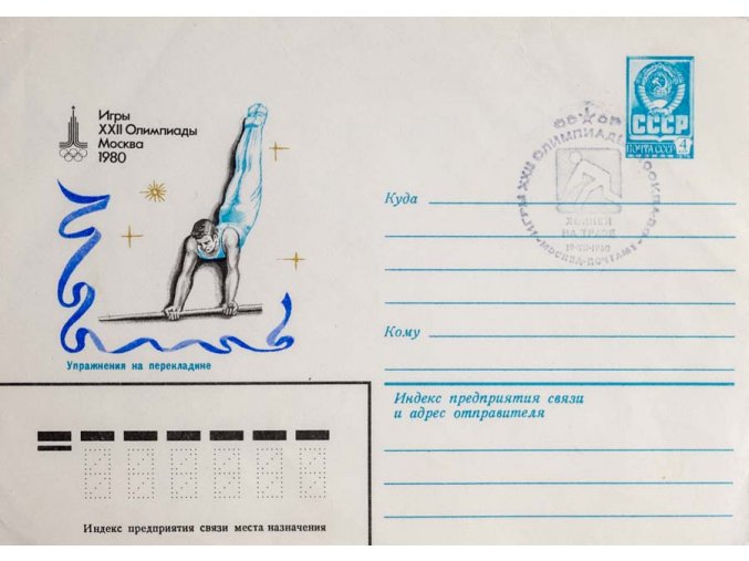 Dopisnice, Olympic games, Moscow, 1980, Cvičení na kladině (1)