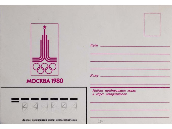 Dopisnice, Olympic games, Moscow, 1980 (1)