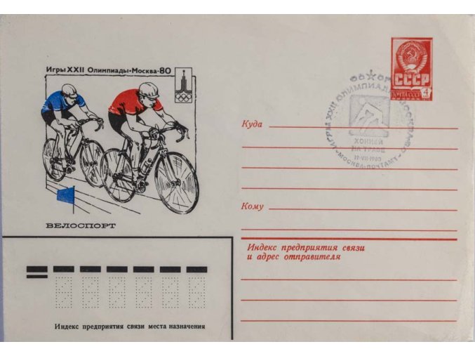 Dopisnice, Olympic games, Moscow, Velosport, 1980 (1)