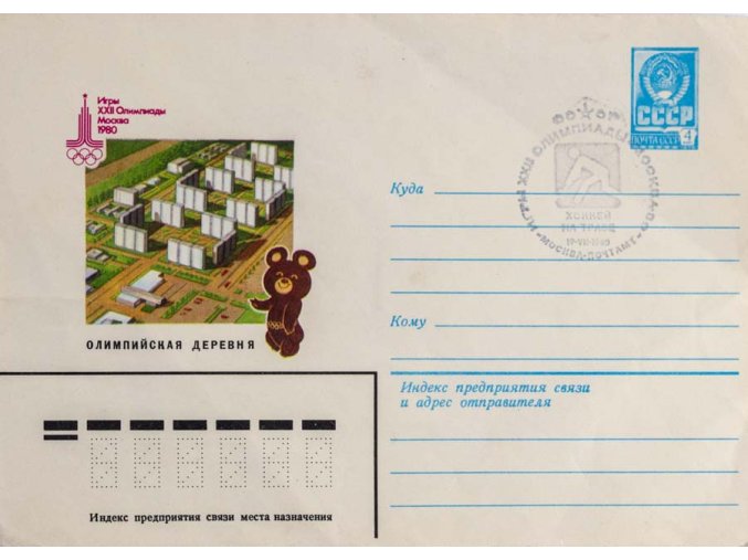 Dopisnice, Olympic games, Moscow, Olympijská vesnice, 1980 (1)