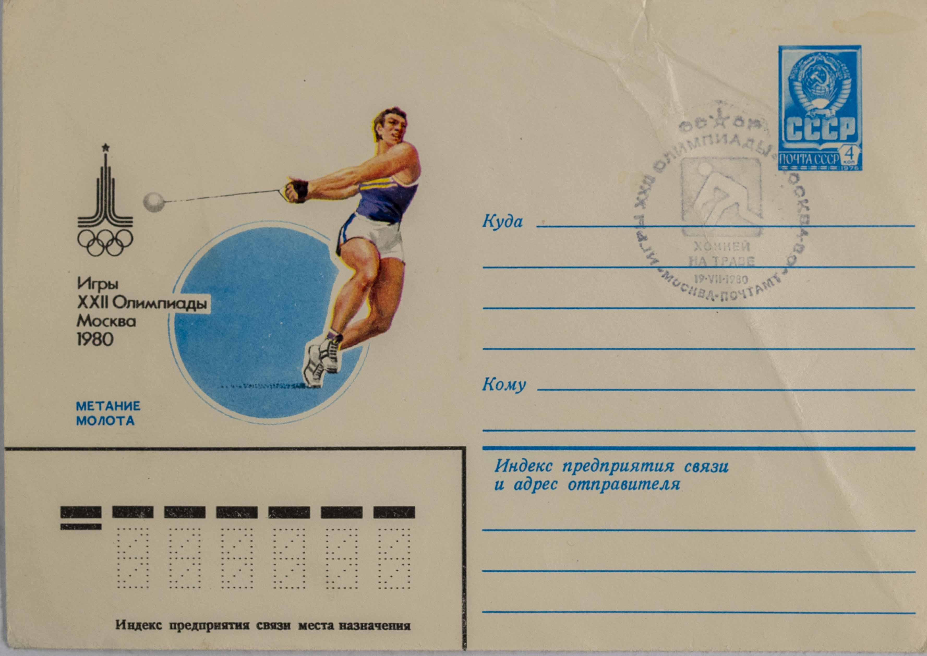 FDC, Olympic games Moscow, Kladivo, 1980